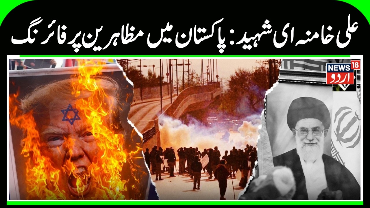 Pakistan Protest | Ali Khamenei | Iran Israel War | Iran vs America | Tehran Attack | N18G