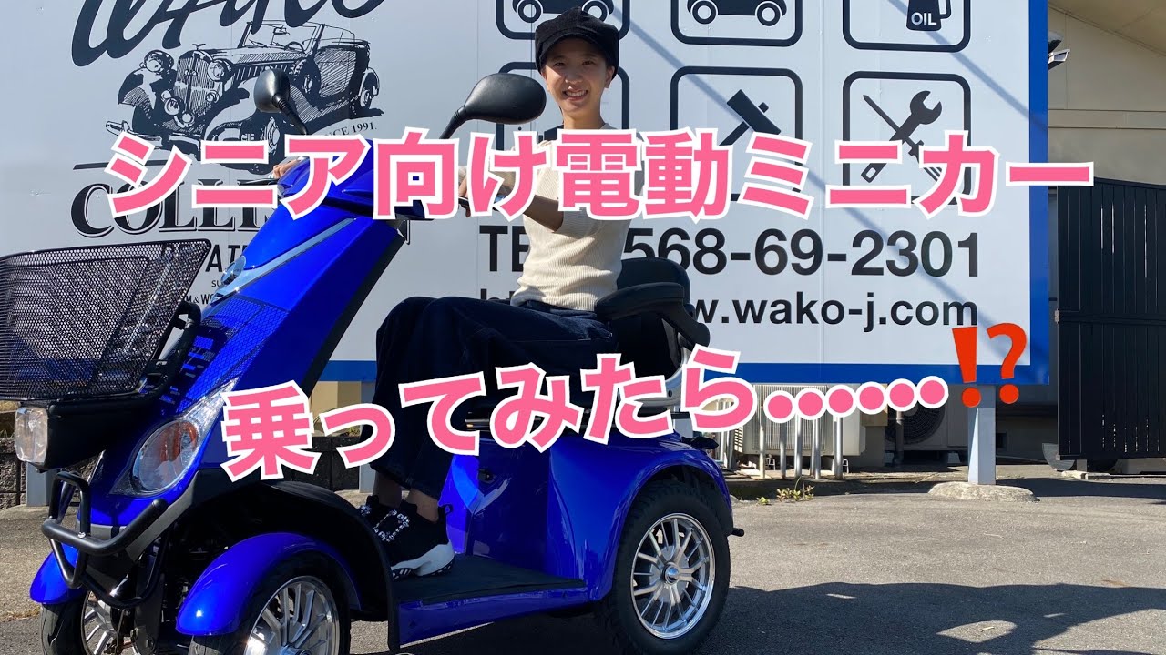 HNKでも取り上げれられた、電動ミニカーに原付も運転したことない妻が運転してみたら………………　＃EV　＃EVモビリィティ　＃電動ミニカー　＃電動バイク