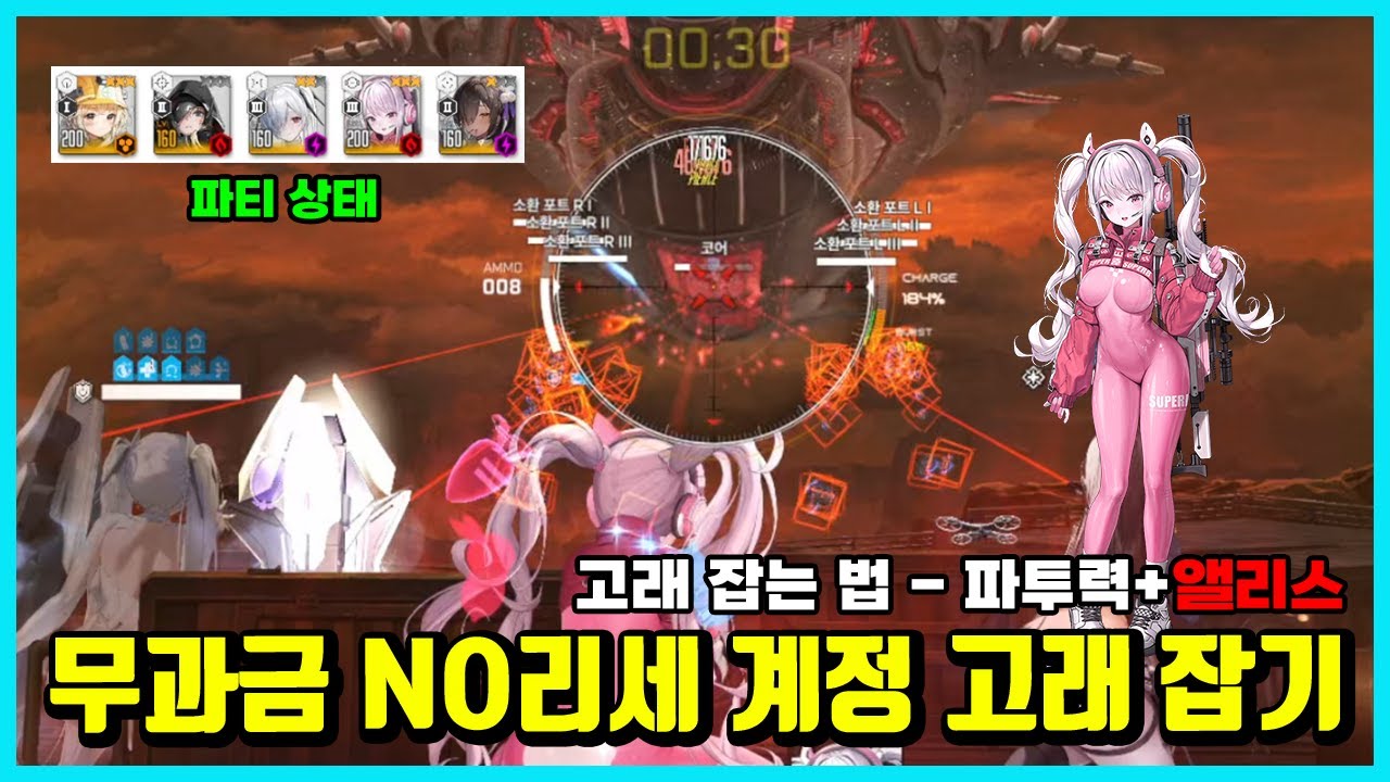 도로시,크라운,레후,흑련,모더 없이 고래잡기