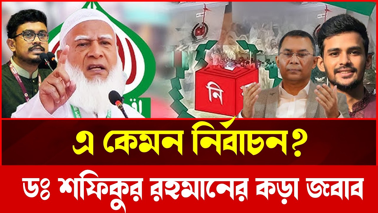 নির্বাচনের ফল প্রকাশের রাজনৈতিক অঙ্গনে উত্তাপ | Talkshow