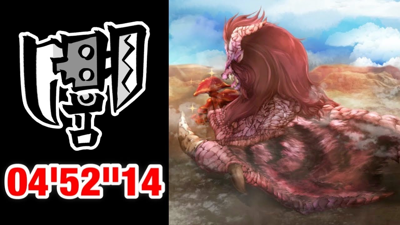 【MHRise】 テオ・テスカトル スラアク 04'52