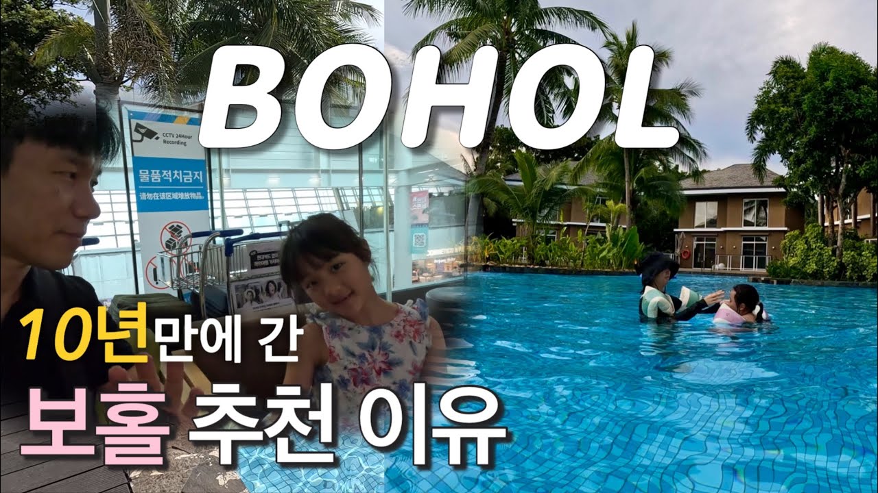 🇵🇭 보홀 여행 경비 및 꿀팁, 비그랜드 리조트 수영장 상세 후기. 가성비 보홀 여행 첫번째 이야기