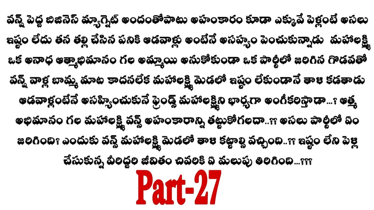 అనుకోని బంధం-27|| లక్ష్మి ప్రెగ్నెంట్..??  telugu audio stories.....