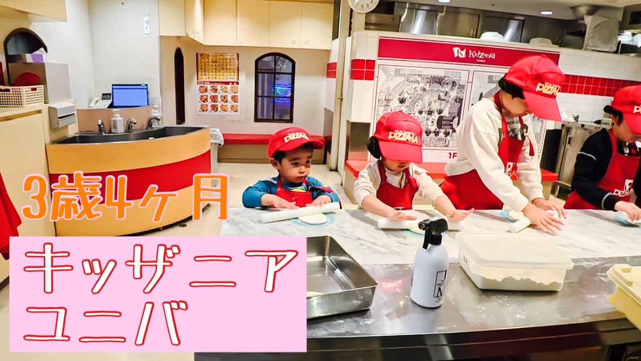 3歳4ヶ月と行く！初めてのキッザニア＆ユニバ｜子連れ旅行Vlog