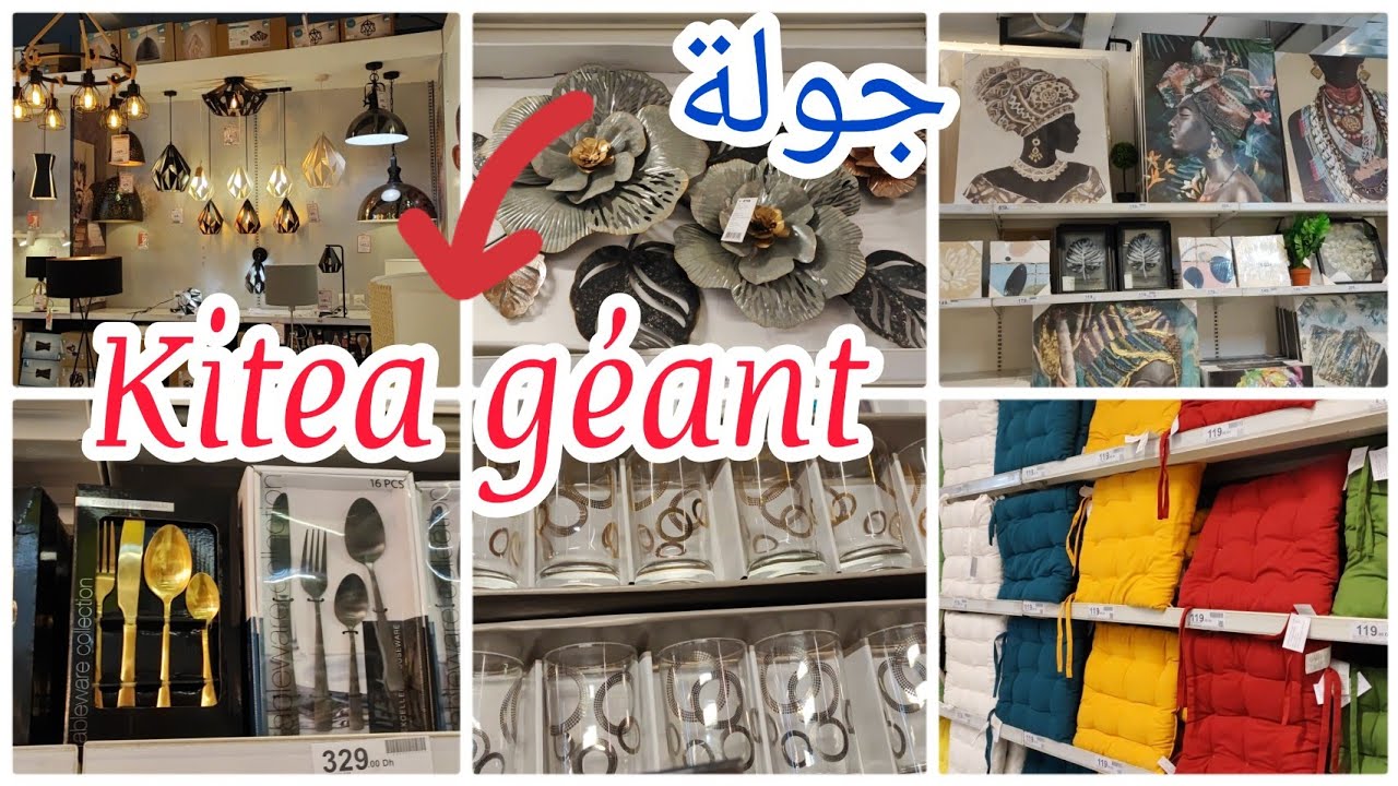 أحدث ديكورات🔥 أواني راقية🔥لوحات فنية🔥 إضاءة جذابة🔥العنوان👈Kitea Géant