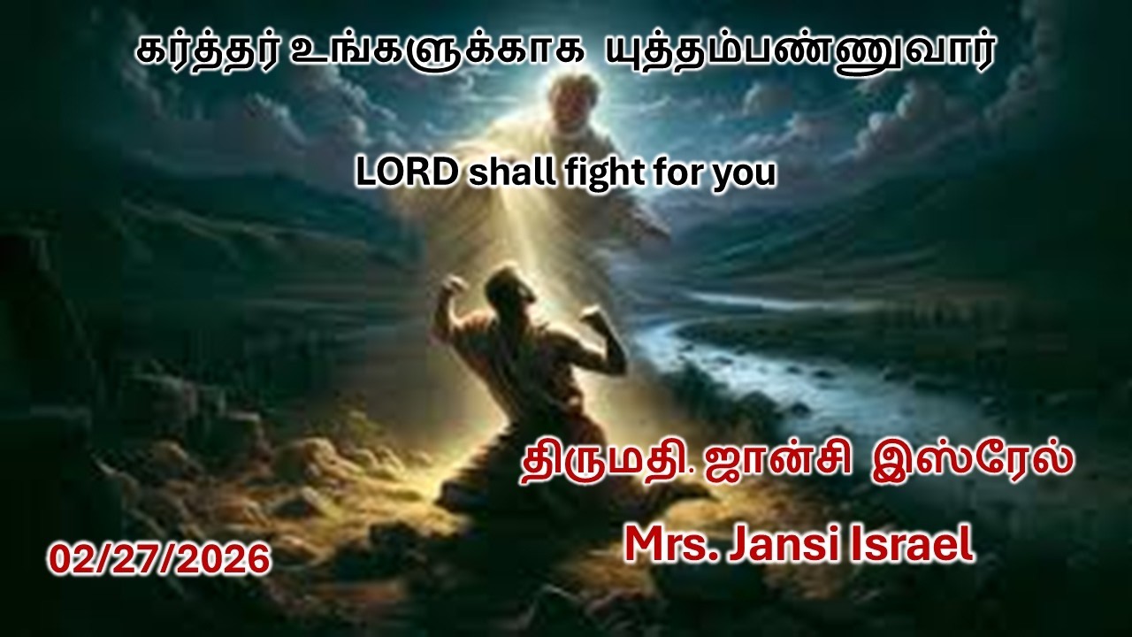 TAFM ஓய்வுநாள் ஆரம்ப ஆராதனை 02.27.2026  Mrs. jansi Israel