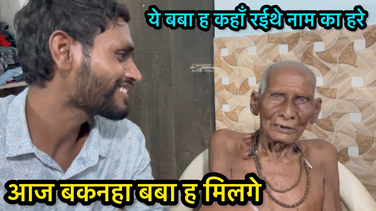आज बकनहा बबा ह मिलगे कहा रईथे का नीम हे