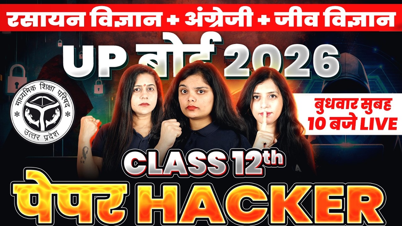 UP बोर्ड 2026 Class 12 PAPER HACKER✅ Chemistry, English, Biology के Important Questions | VVI प्रश्न