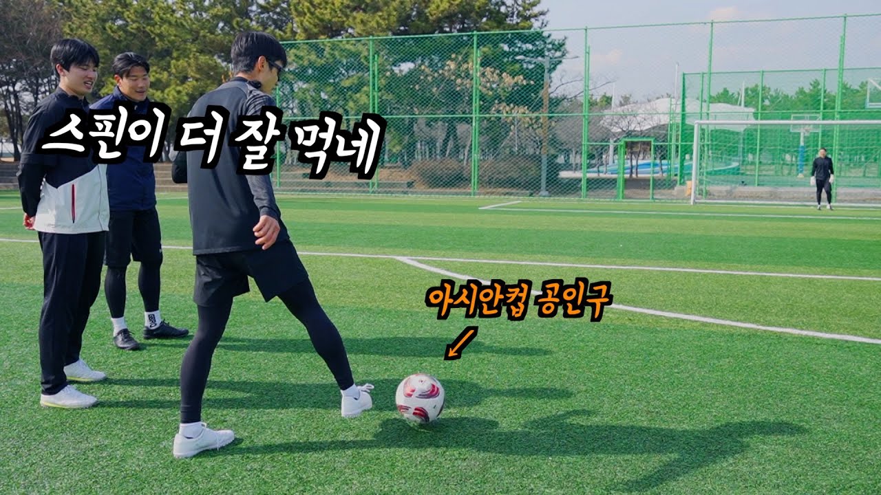 스페인에서 개발된 회전력 증가하는 축구공 ㄷㄷ