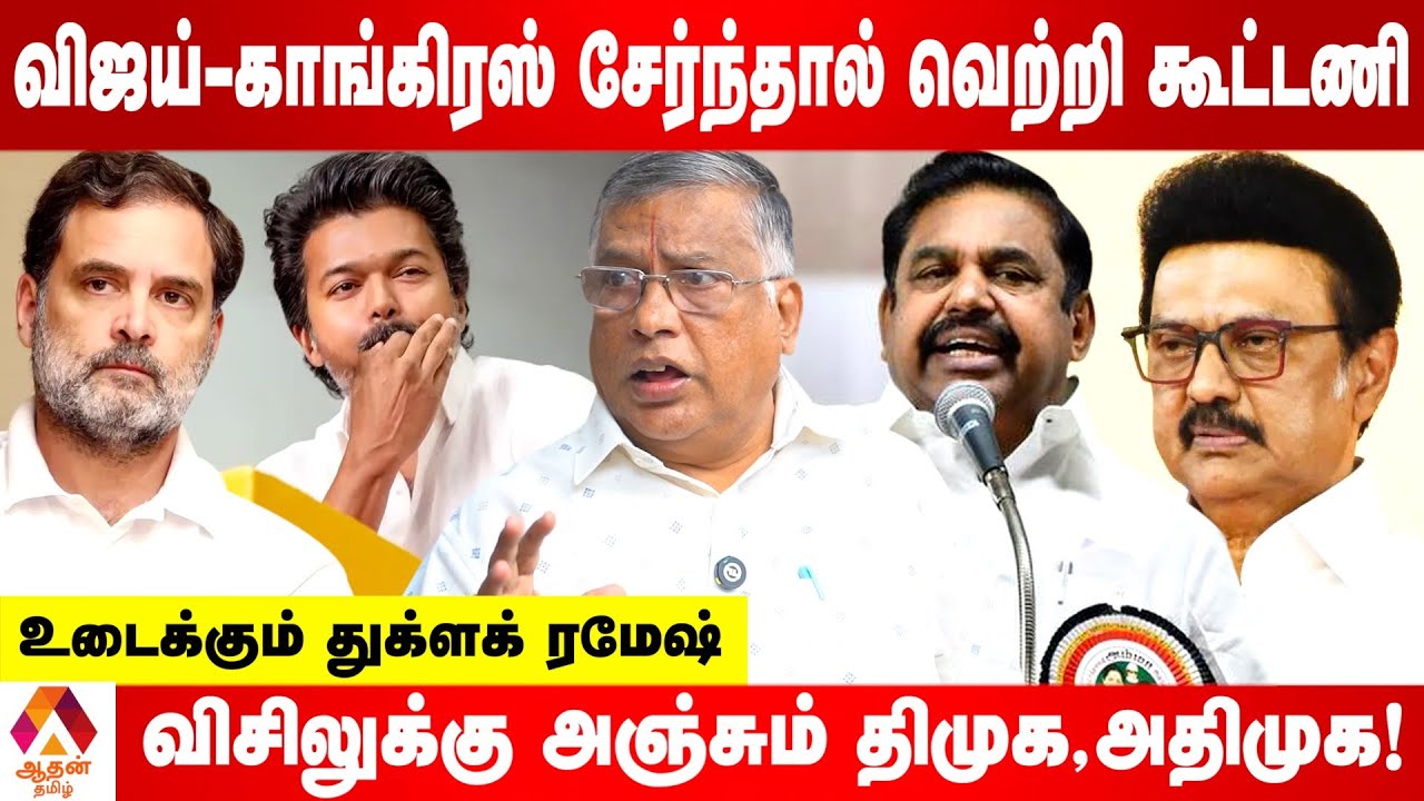 ராமதாஸ் - தேமுதிகவுக்கு என்ன வழி | உடைக்கும் துக்ளக் ரமேஷ் | Aadhan Tamil