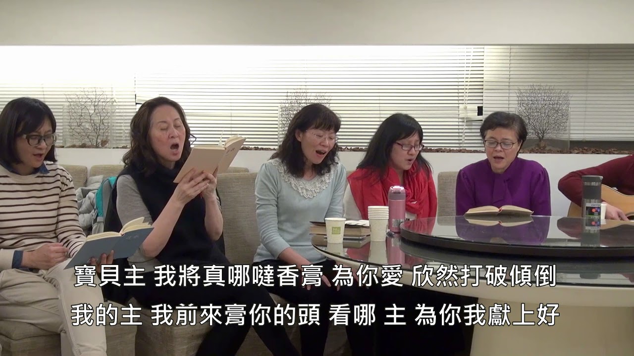 補充本305【主耶穌，你美麗奪了我心】挨家挨戶相調 20180125