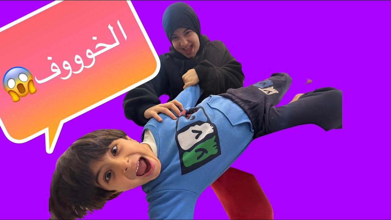 صدقني اليوم رح تشوف التشويق والخوووف!!😱🔥