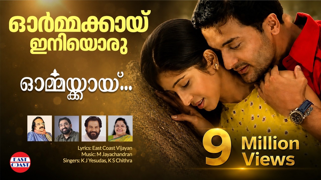 Ormakkai Iniyoru Snehageetham | K J Yesudas | K S Chithra | Vijayan East Coast | M Jayachandran