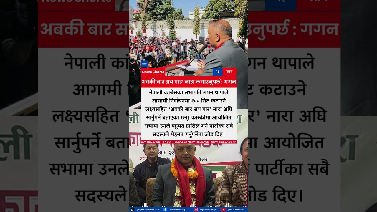 Gagan Thapa Calls for &ldquo;Abki Bar 100 Seats&rdquo; Slogan Ahead of Elections