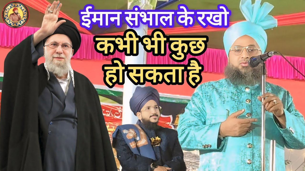 ईनाम क्या चीज है | ईमान की हकीकत क्या है | मुफ्ती जुबेर मिस्बाही मुफ्ती सलमान अजहरी का बड़ा भाई