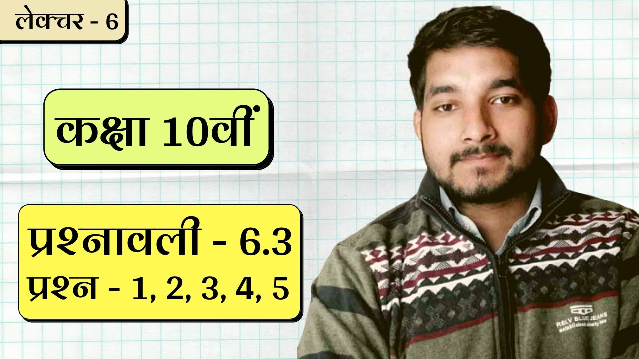 Class 10th ncert math exercise 6.3 question no. 1, 2, 3, 4, 5 in hindi