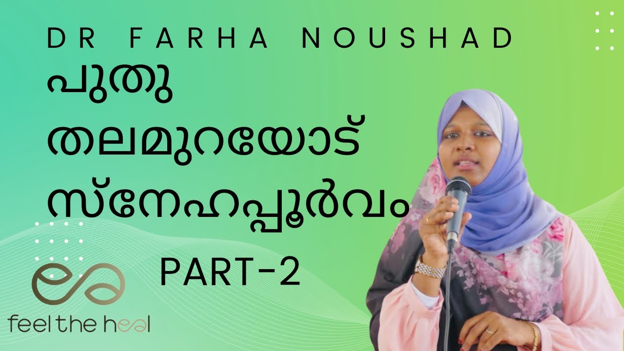 കുറ്റ്യാടി വനിതാ സംഗമം Part_2   | Dr Farha Noushad