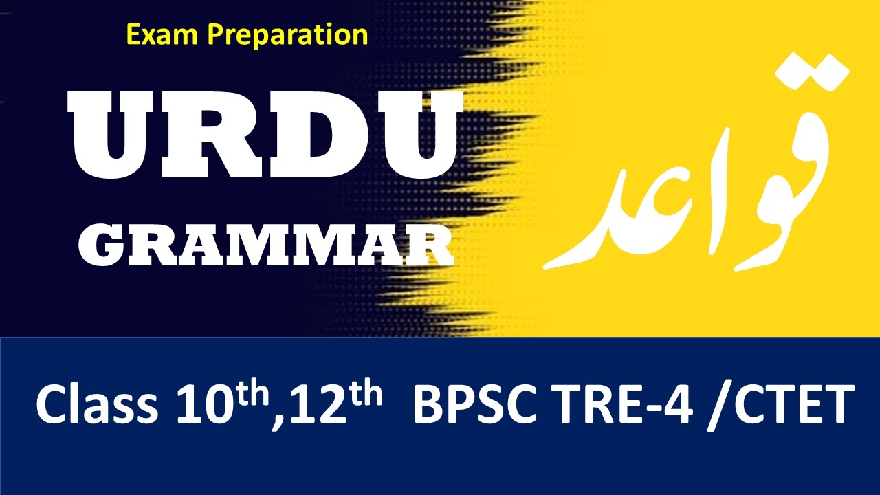 BPSC Urdu Grammr |اردو قواعد | बिहार शिक्षक भर्ती-2023 उर्दू व्याकरण | Urdu Qawaed By Rabbani