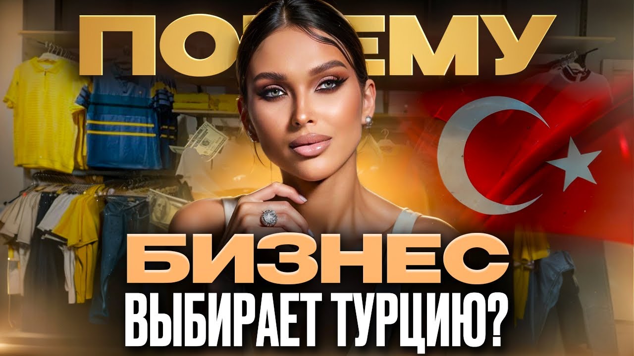 IFCO  СТАМБУЛ: Бизнес-тур, где рождаются Миллионы! Доходный тур в СТАМБУЛ!