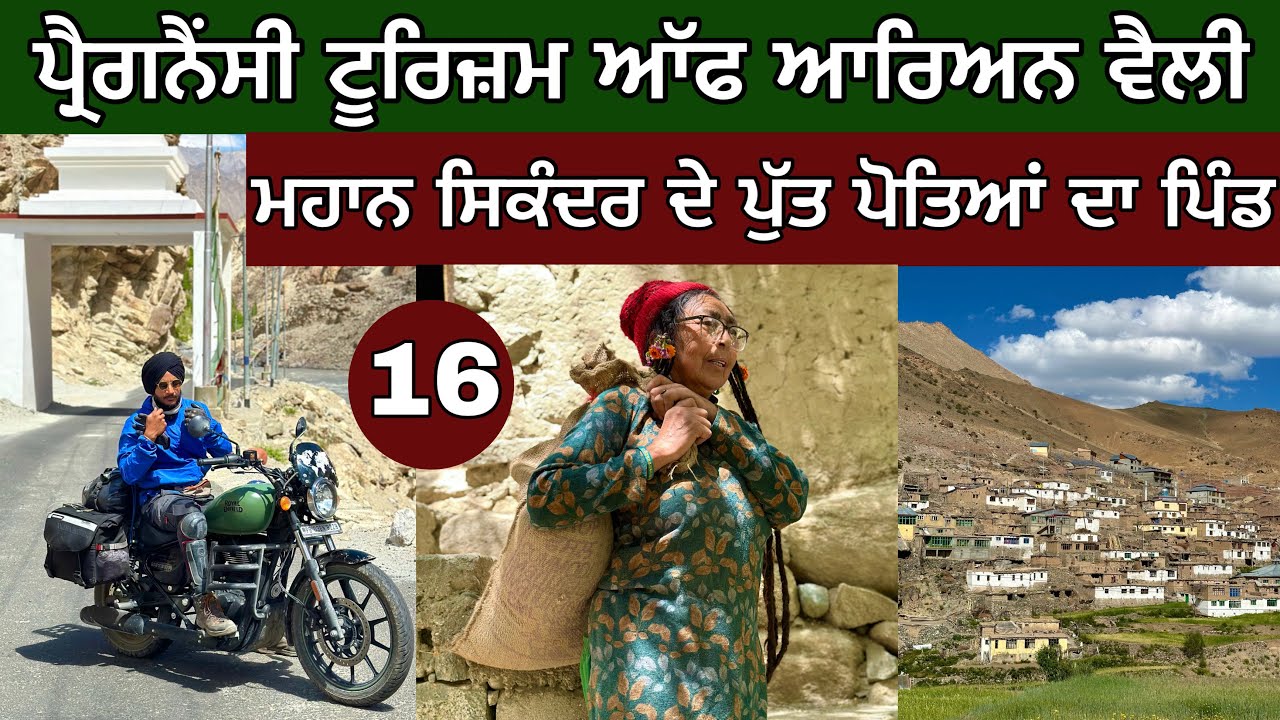 ਮਹਾਨ ਸਿਕੰਦਰ ਦੇ ਪੁੱਤ ਪੋਤਿਆਂ ਦਾ ਪਿੰਡ। Pregnancy Tourism of Aryan valley । Ghudda। Day-16