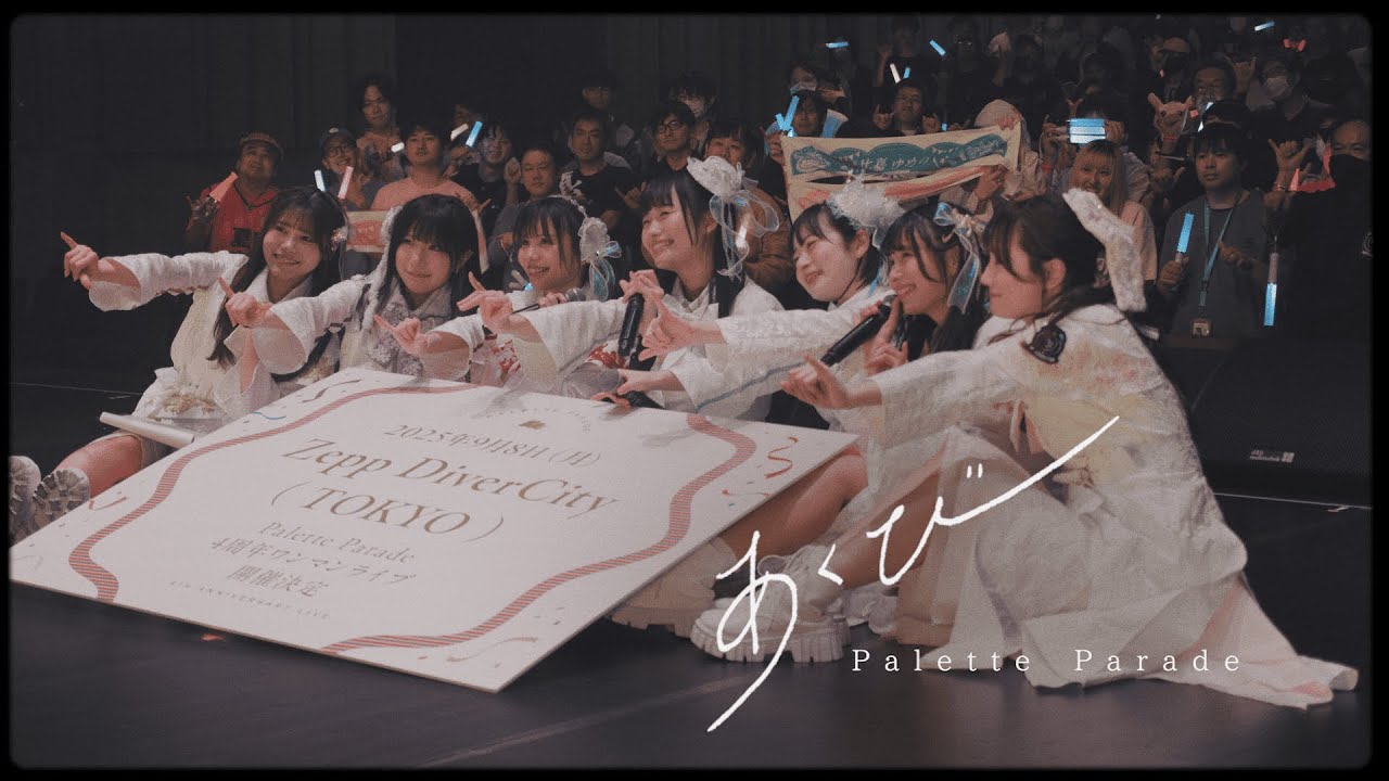 Palette Parade / あくび（Music Video）