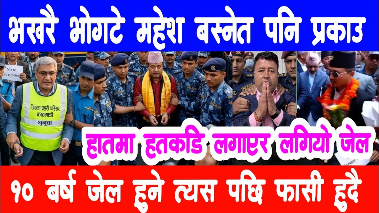 Today news🔴nepali news, news update, live nepali khabar, taja khabar breaking kp maesh news