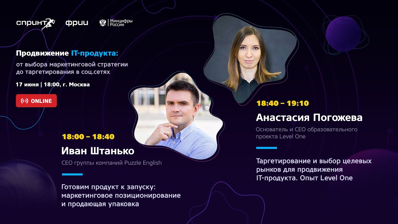 Продвижение IT-продукта: от выбора маркетинговой стратегии до таргетирования в социальных сетях