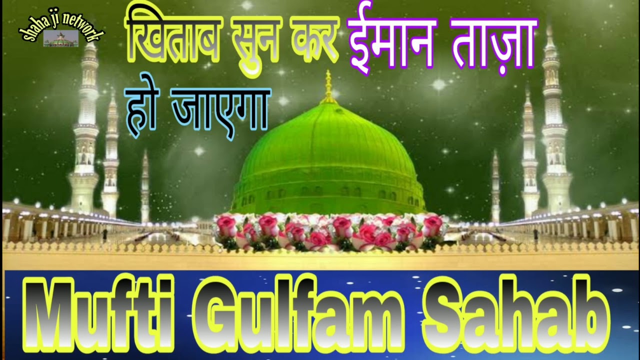 Mufti Gulfam Rampuri taqreer मुफ्ती गुलफाम रामपुरी तक़रीर