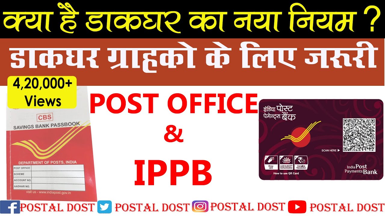 Post Office New Rule 2022 | IPPB New Rules From April 2021 | Charges in Post office | Postal Dost