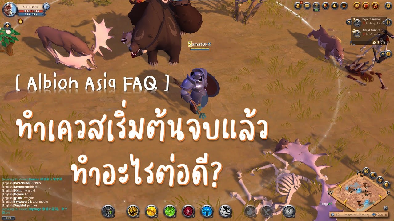 [ Albion Asia FAQ ] ทำเควสเริ่มต้นจบแล้ว ทำอะไรต่อดี?