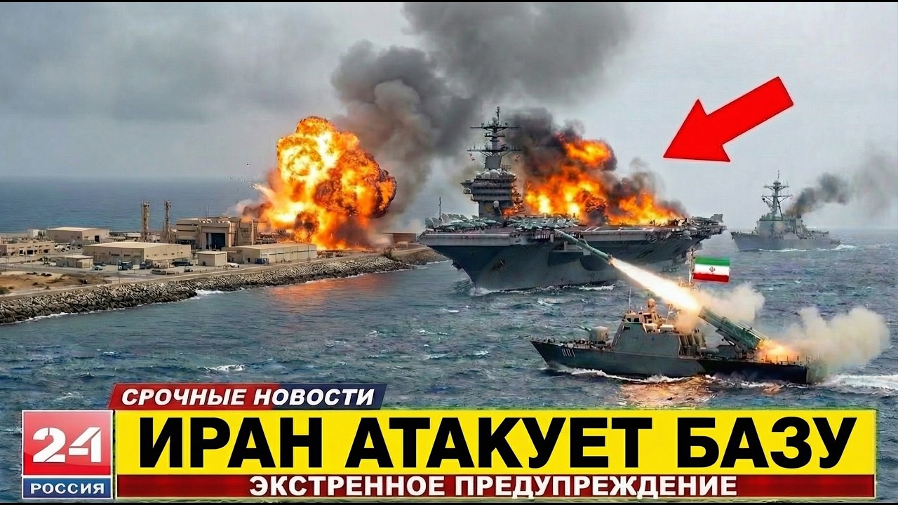 ИРАН АТАКОВАЛ СЕКРЕТНУЮ БАЗУ США &mdash; То, что сделал Флот, не ожидал НИКТО