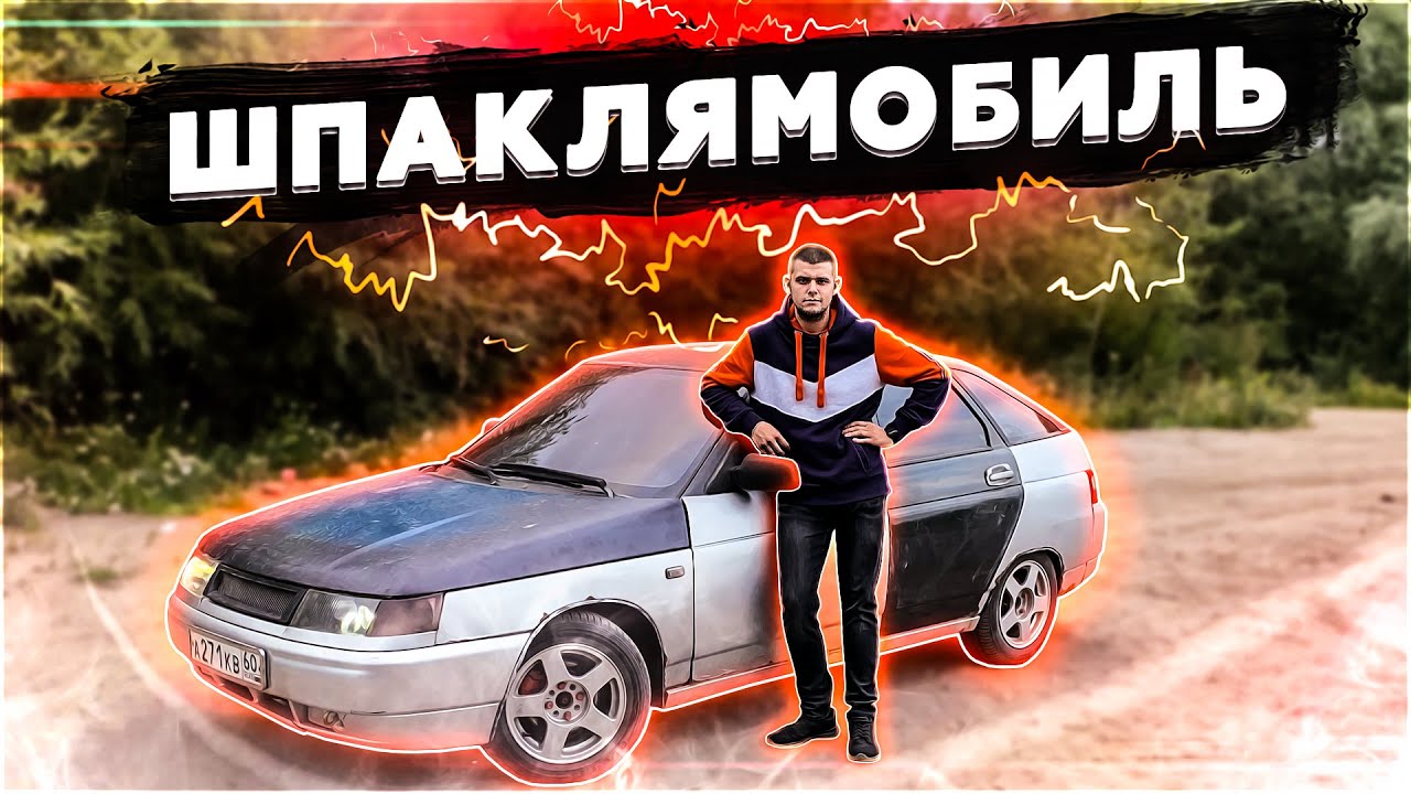 КУЗОВ ДВИНКИ УСТАЛ! КРАСИТЬ ИЛИ СДАТЬ В МЕТАЛЛ?