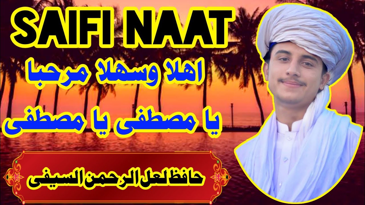 New Saifi Naat 2020 || Lal ur Rahman Saifi || Subscribe