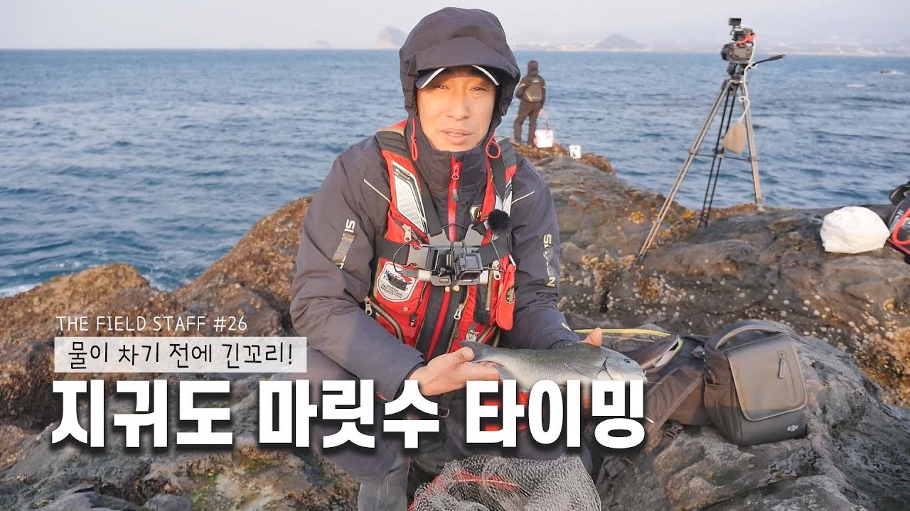 지귀도 마릿수 타이밍을 잡아라! 제주 긴꼬리 벵에돔_[THE FIELD STAFF_NS_26편 원성조]