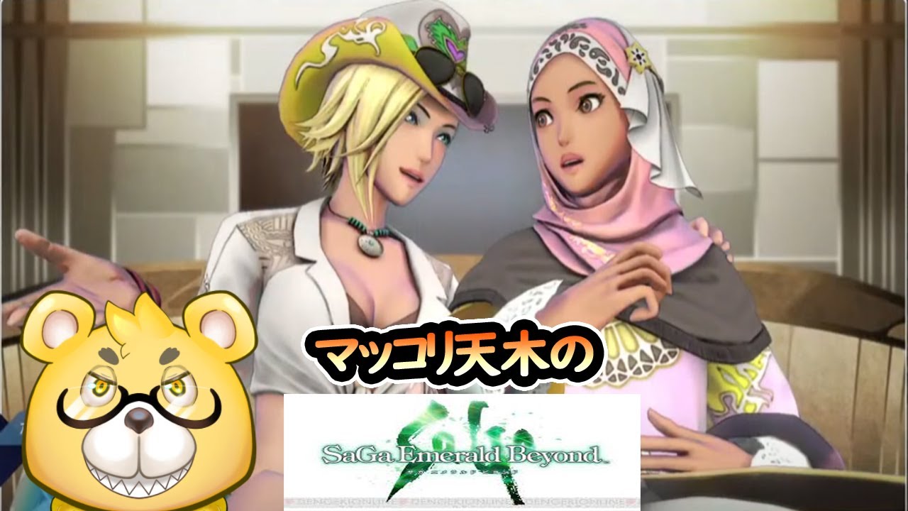 【サガエメ】ボーニー&フォルミナ編2週目その2