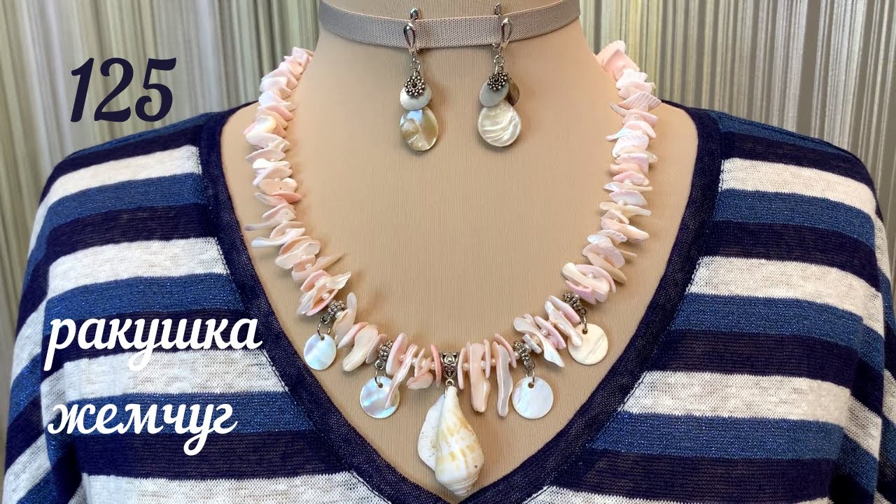 АВТОРСКИЕ УКРАШЕНИЯ ОТ ОЛЬГИТЫ | ракушка и жемчуг | 125
