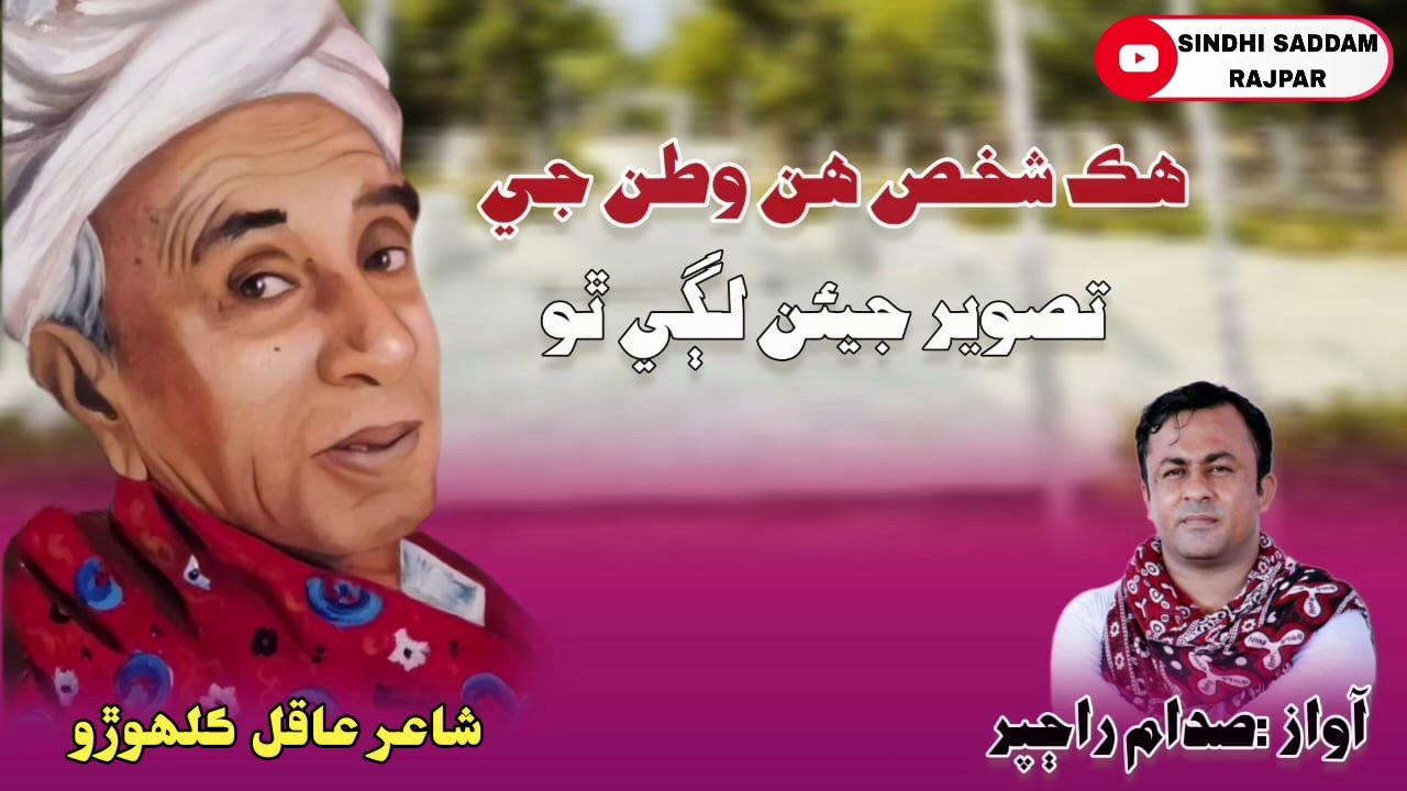 Hik Shaks Hinn Watan Je Taswer Jeay Lage tho new song for 17 January 2026