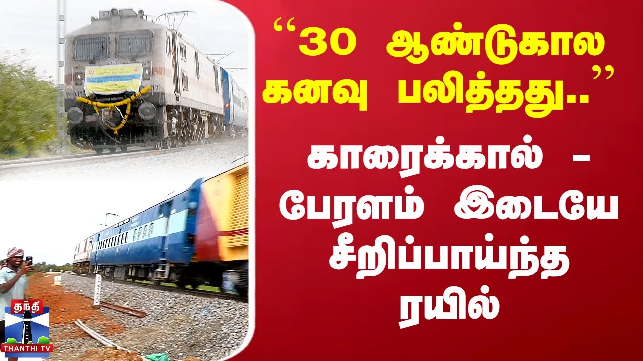 Karaikal Peralam Train | 