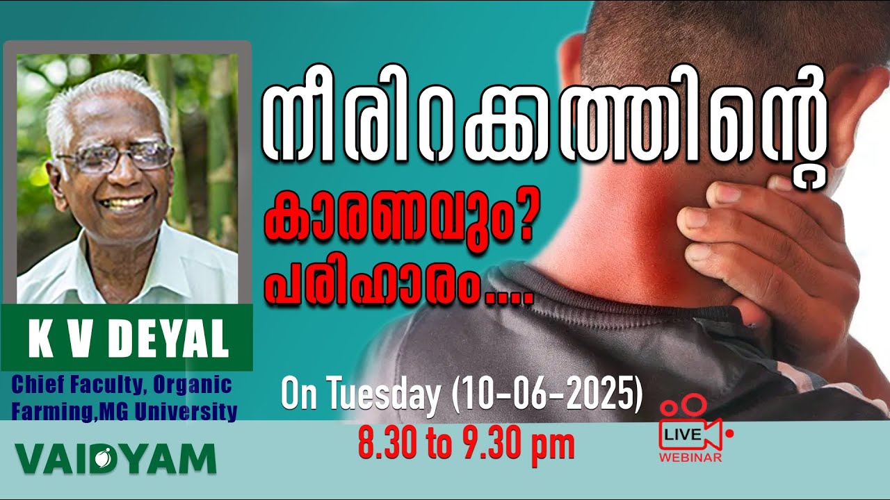 നീരിറക്കത്തിന്റെ കാരണവും പരിഹാരവുംReduce Inflammation Naturally #kvdayal #vaidyam #healthtips