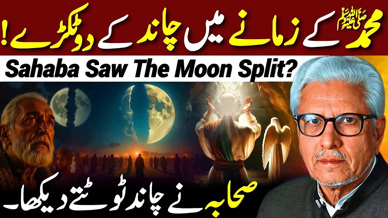 😱 Chand Ke Do Tukre⁉️| محمدﷺ کے زمانے میں چاند کے دو ٹکڑے؟ | Javed Ahmed Ghamidi