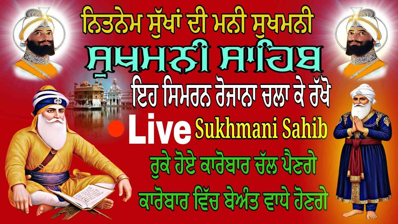 Sukhmani Sahib da paath /Sukhmani Sahib fast full paath