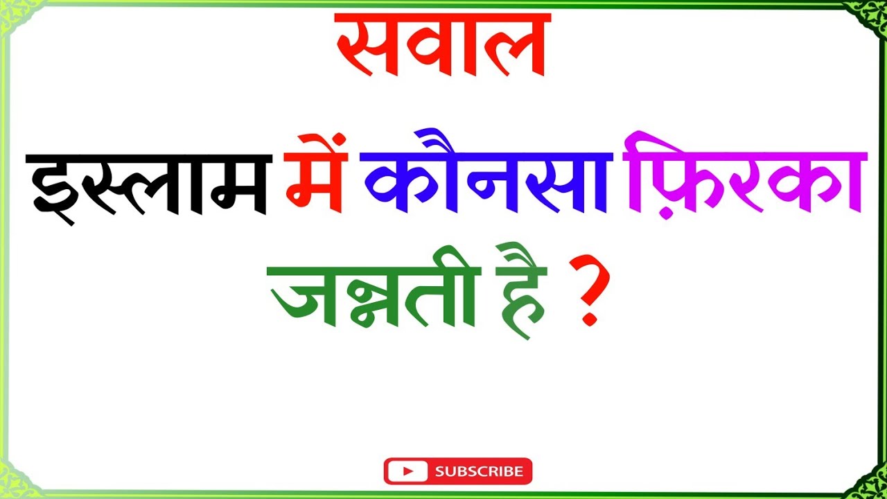 Islamic Gk - Urdu Quiz - Islamic Questions and Answers Urdu - Islamic Paheli - Islami Sawal O Jawab