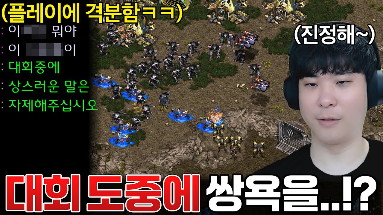 스타리그 결승전 게임 도중 갑자기 쌍욕 날리는 상대ㄷㄷ;;