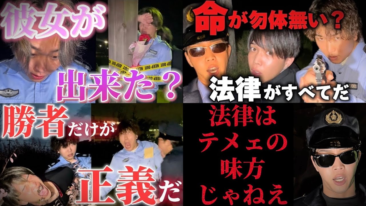 【前編】警察スカッっと総集編イッキ見SP