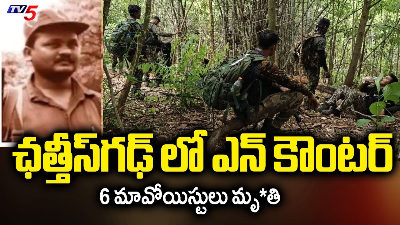 Chhattisgarh Bijapur Encounter : 6 Maoists Lost Life | Maoist Encounter In Bijapur | TV5 News