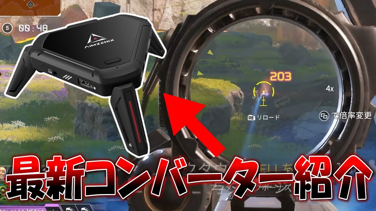 【Aimzenix】コスパ最強の最新コンバーターがヤバすぎたから紹介してみた