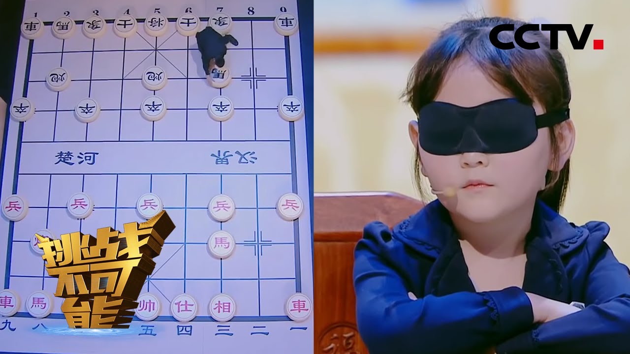 第9期：七岁少年盲棋对弈酣畅淋漓 清华博士5G远程驾车征服高难赛道 | 挑战不可能之加油中国 Impossible Challenge S4 EP9: Play Chess Blindfolded