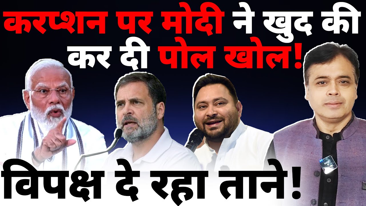करप्शन पर बीजेपी ने खुद की कर दी पोल खोल ! विपक्ष दे रहा ताने!