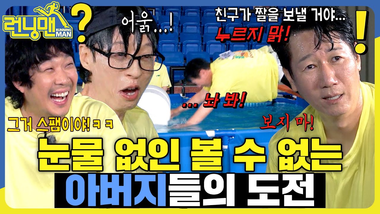 얘들아 눈 감아... #런닝맨 #RunningMan #sbsenter