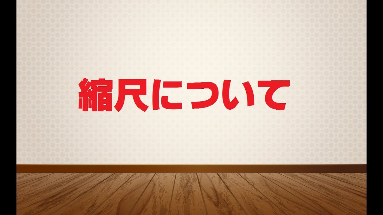 【バシッと解説中学受験算数】縮尺について